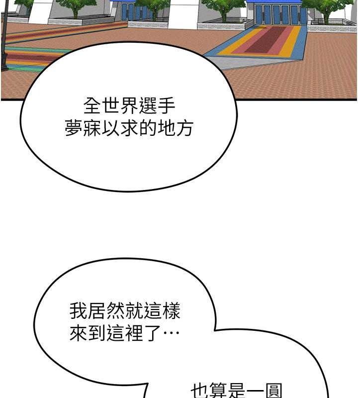 足球型男脱单指南第78話-成為西甲豪門的一員