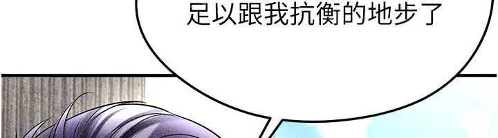 足球型男脫單指南第78話-成為西甲豪門的一員