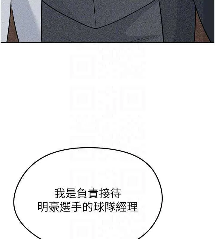 足球型男脫單指南第78話-成為西甲豪門的一員