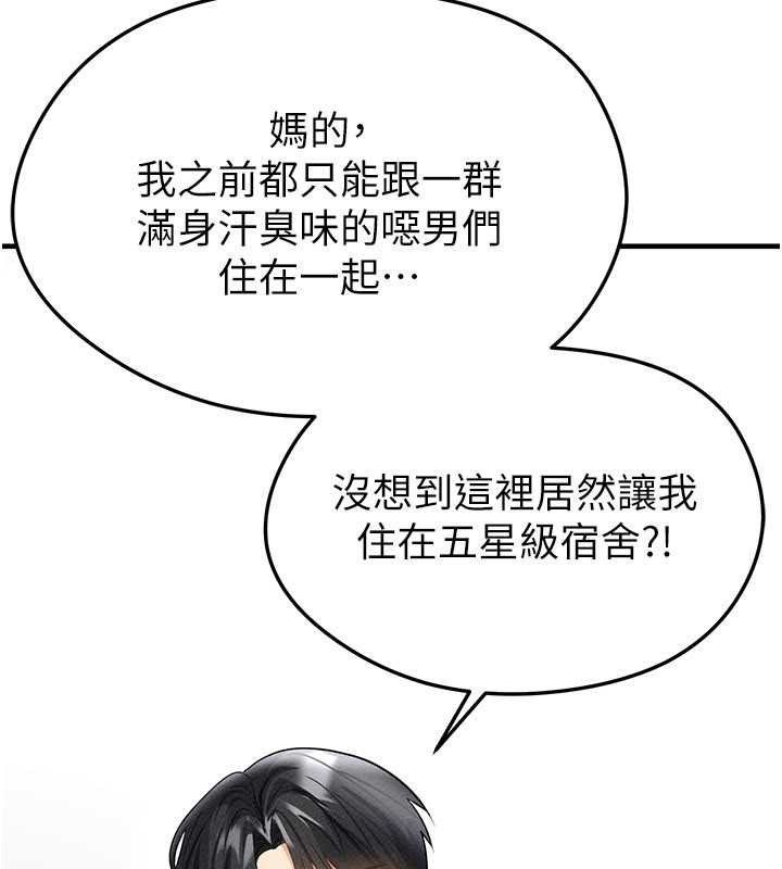 足球型男脱单指南第78話-成為西甲豪門的一員