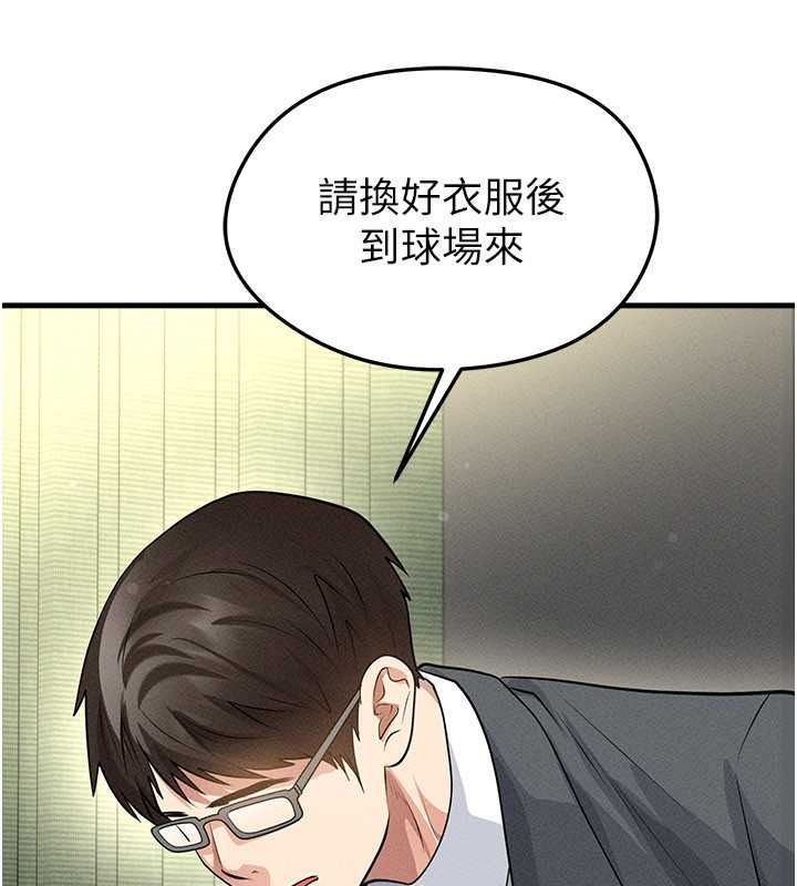 足球型男脱单指南第78話-成為西甲豪門的一員