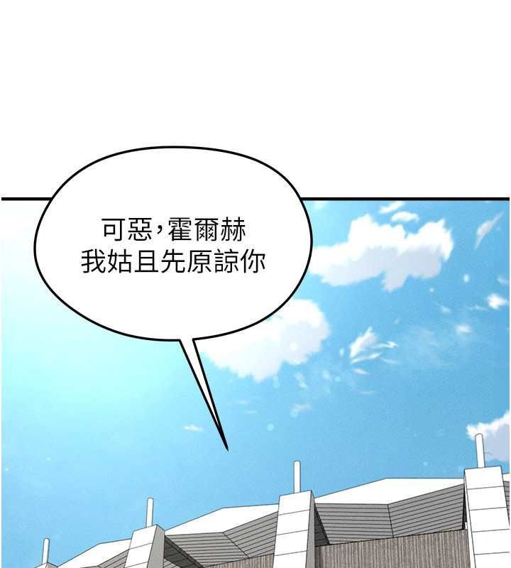足球型男脱单指南第78話-成為西甲豪門的一員