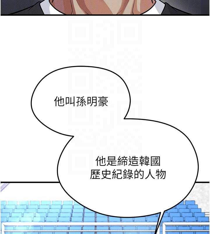 足球型男脱单指南第78話-成為西甲豪門的一員