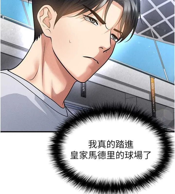 足球型男脫單指南第78話-成為西甲豪門的一員