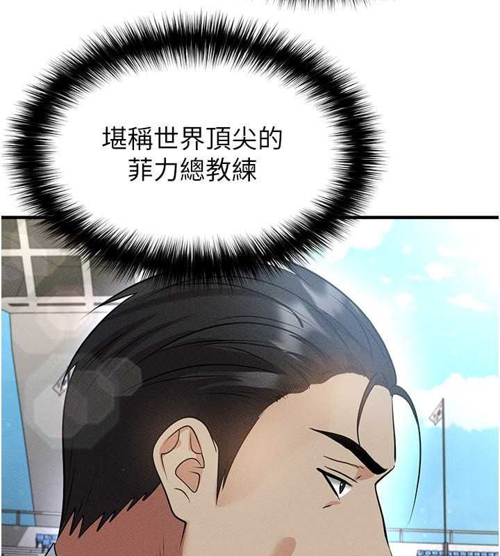 足球型男脱单指南第78話-成為西甲豪門的一員