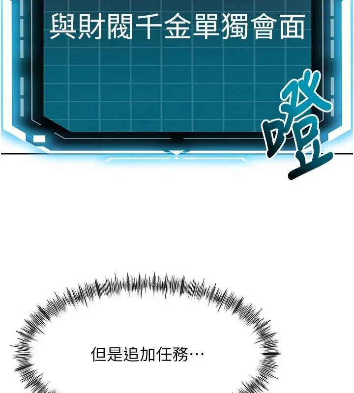 頂加套房的春天第81話-在家等待鮮肉房客