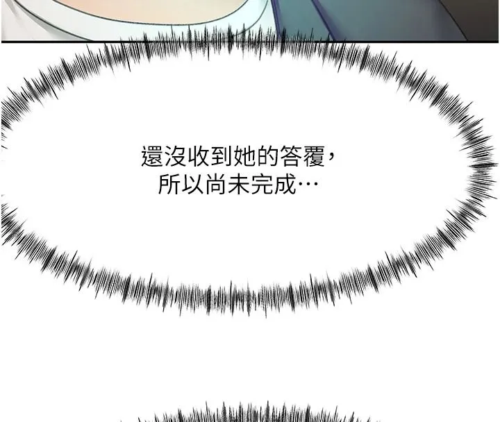 頂加套房的春天第81話-在家等待鮮肉房客