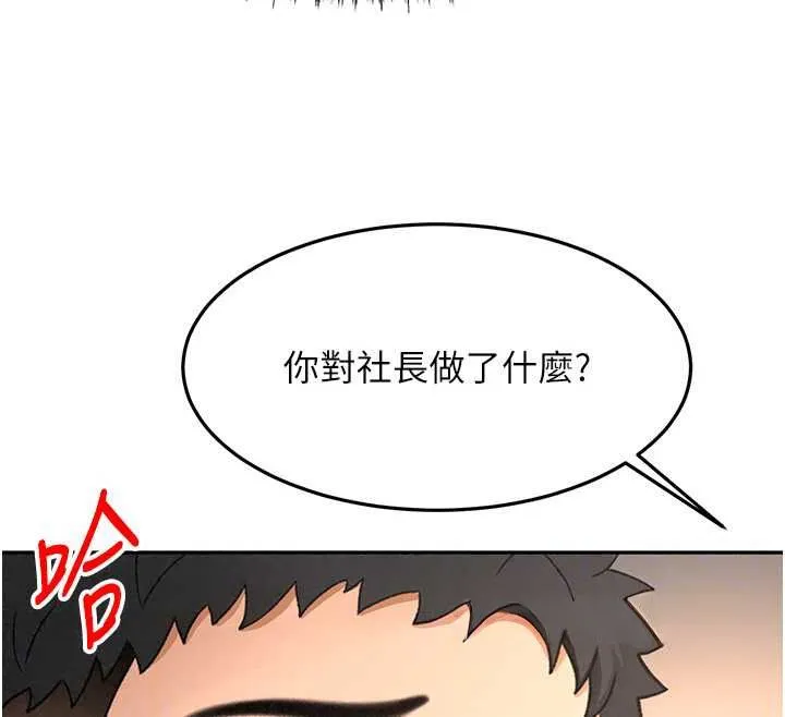 頂加套房的春天第81話-在家等待鮮肉房客