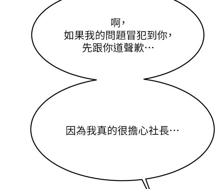 顶加套房的春天第81話-在家等待鮮肉房客