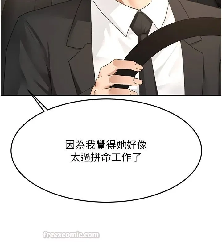 頂加套房的春天第81話-在家等待鮮肉房客