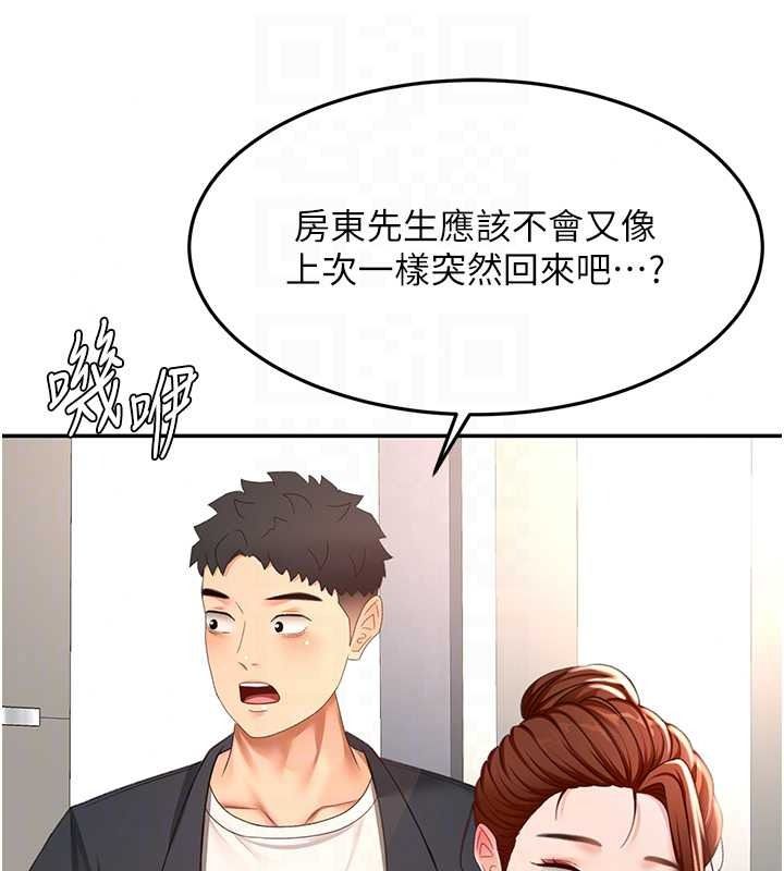 顶加套房的春天第81話-在家等待鮮肉房客