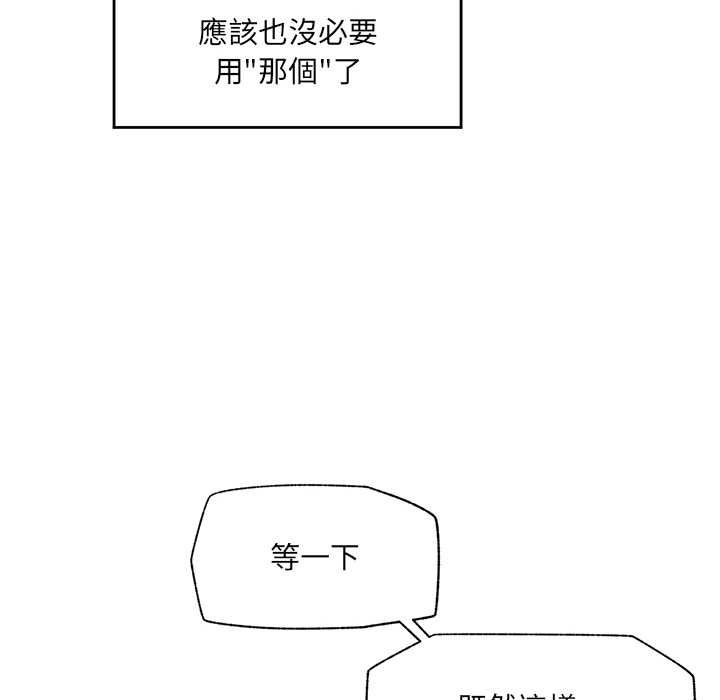 催眠手机第84話