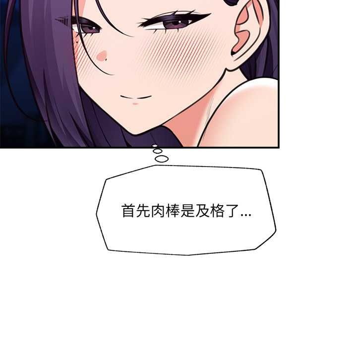 催眠手机第84話