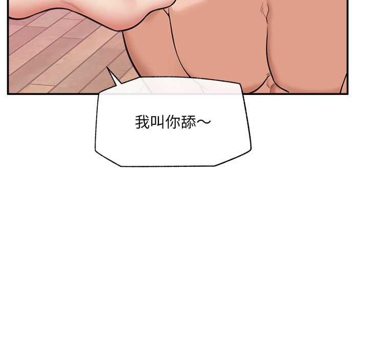 催眠手机第84話