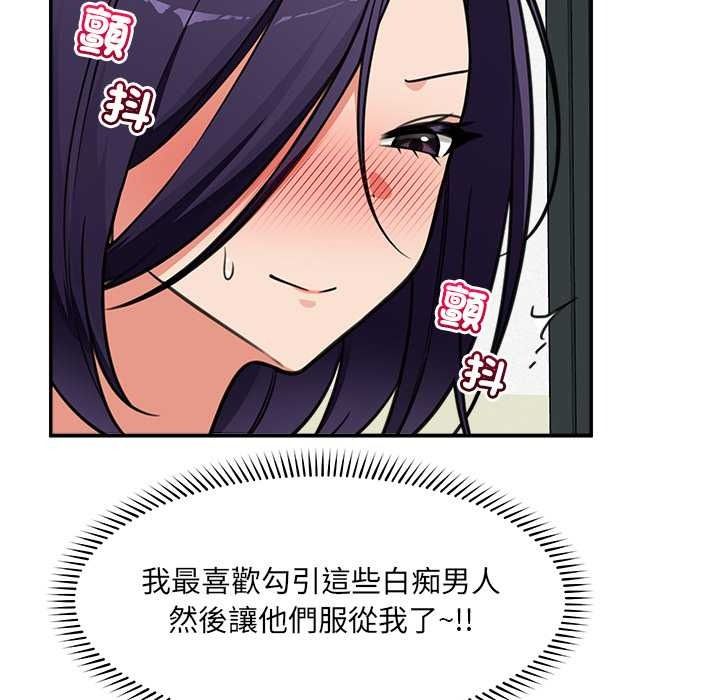 催眠手机第84話
