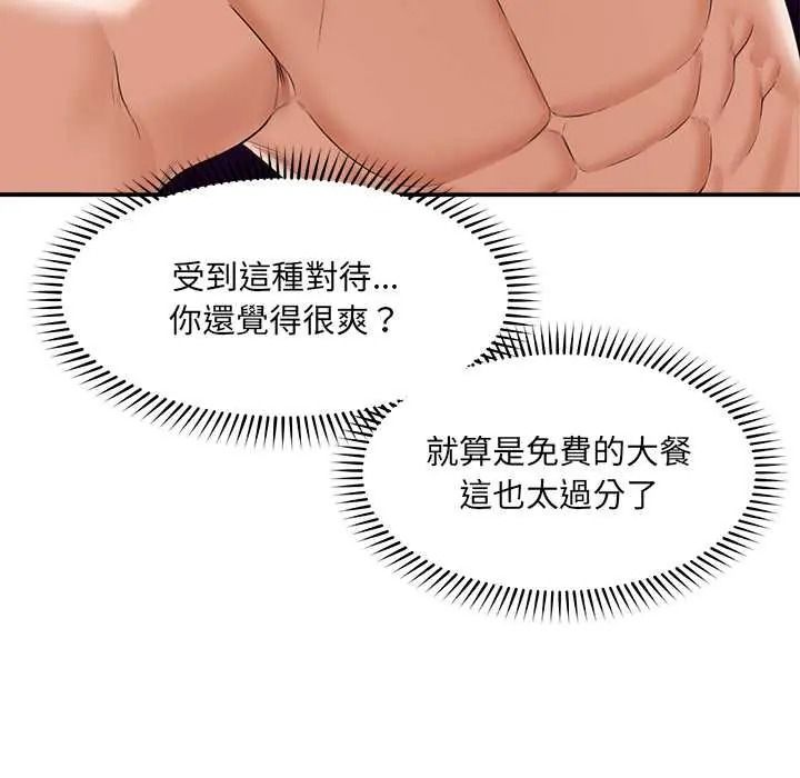 催眠手机第84話