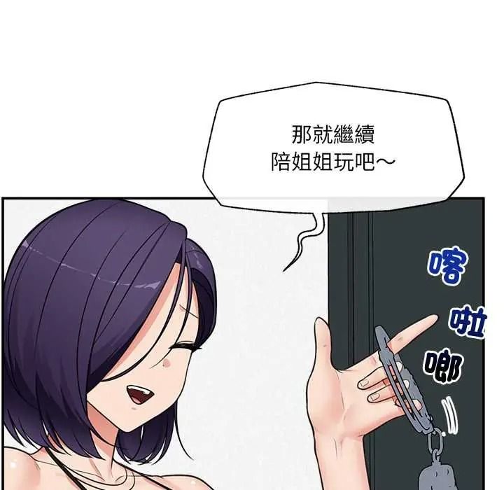 催眠手机第84話