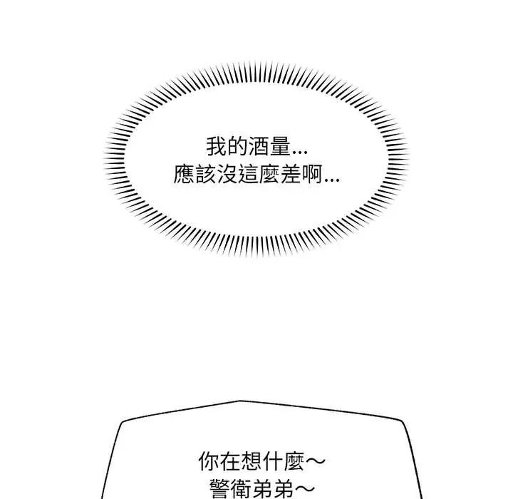 催眠手机第84話