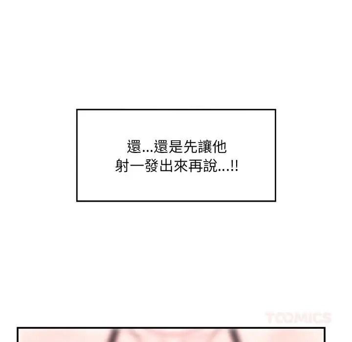 催眠手机第84話