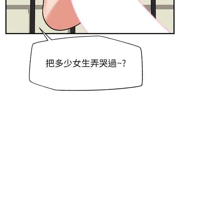 催眠手机第84話