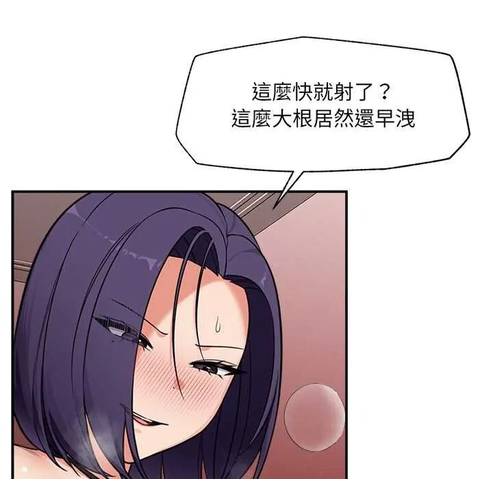 催眠手机第84話