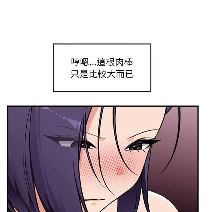 催眠手机第84話
