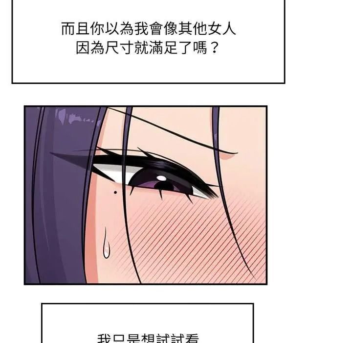 催眠手机第84話