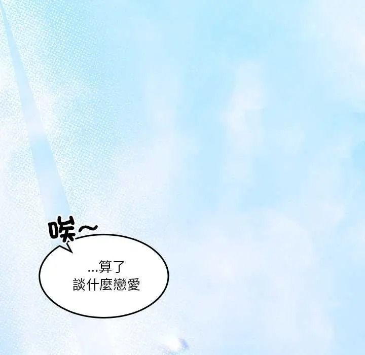 男人止步第70話