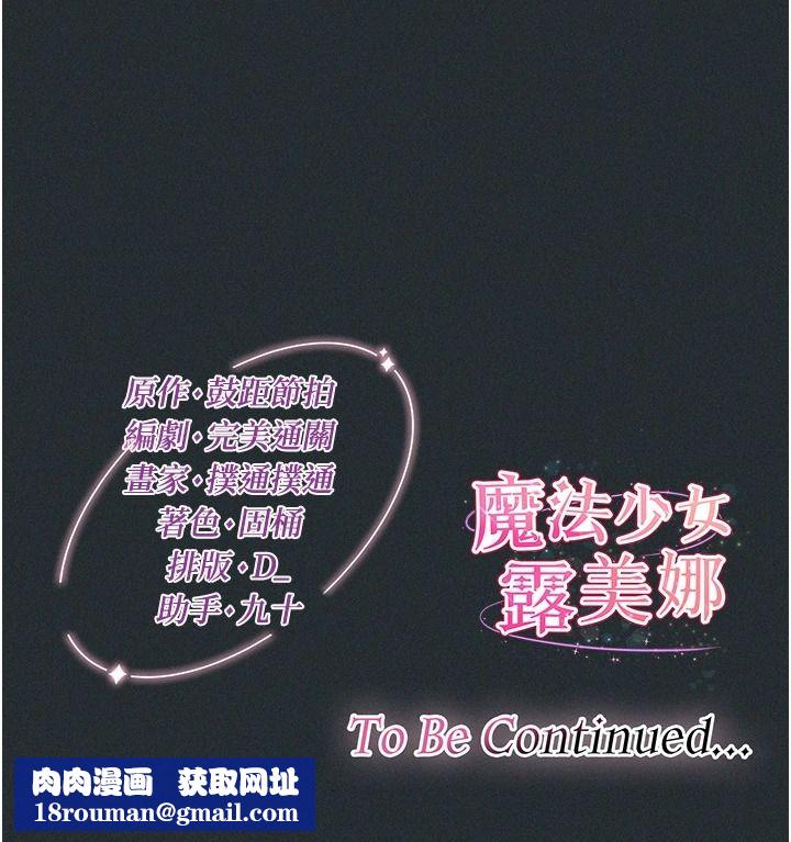 魔法少女露美娜第18話-魔法少女的陰暗過去