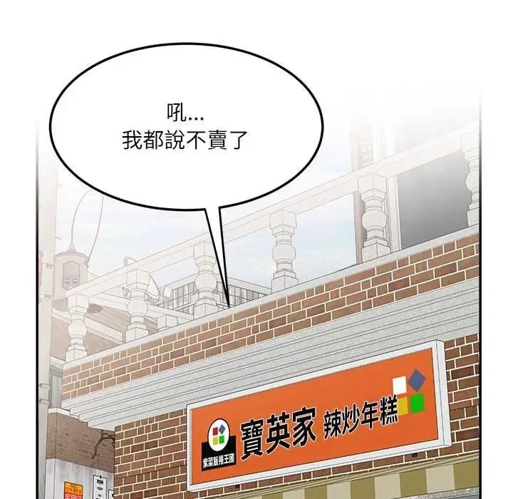 小喫攤的火辣老闆娘第18話
