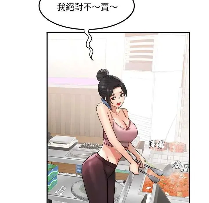 小喫攤的火辣老闆娘第18話