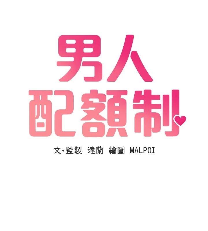 男人配额制第61話-象徵和平的肉棒