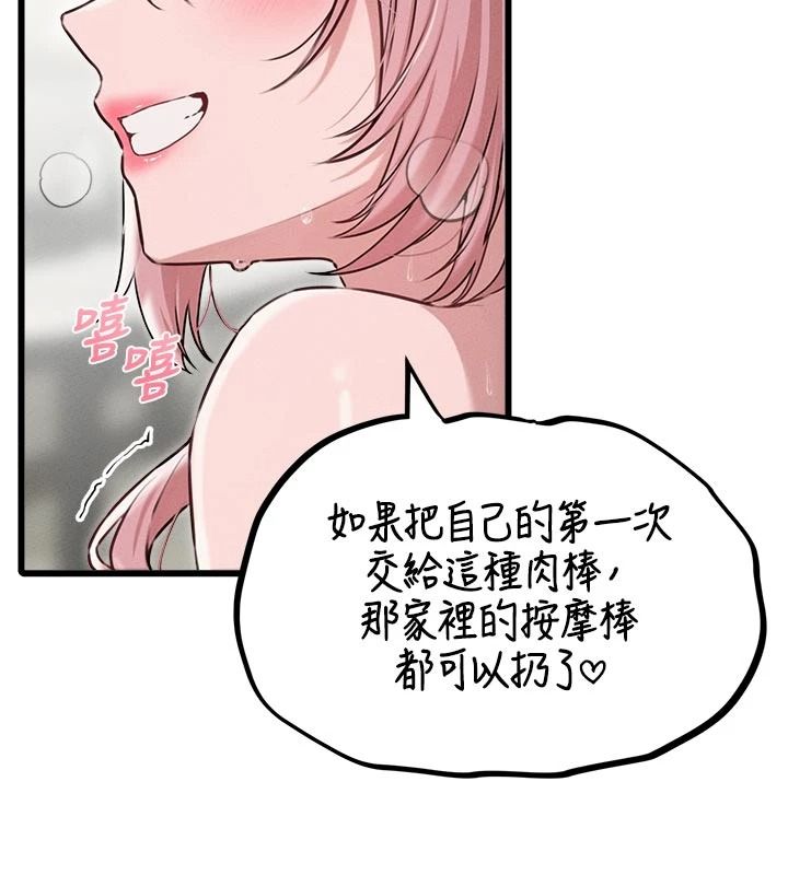 男人配额制第61話-象徵和平的肉棒