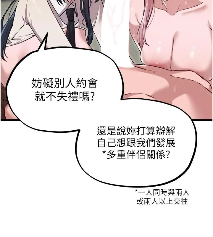男人配額制第61話-象徵和平的肉棒