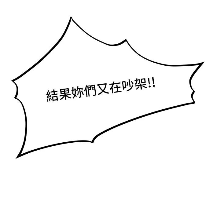 男人配额制第61話-象徵和平的肉棒