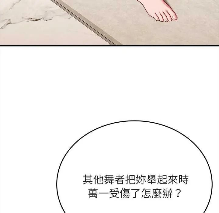 不一样的甜点第14話