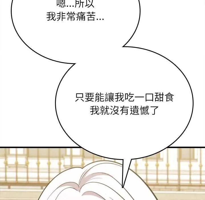 不一样的甜点第14話
