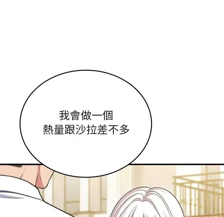 不一樣的甜點第14話