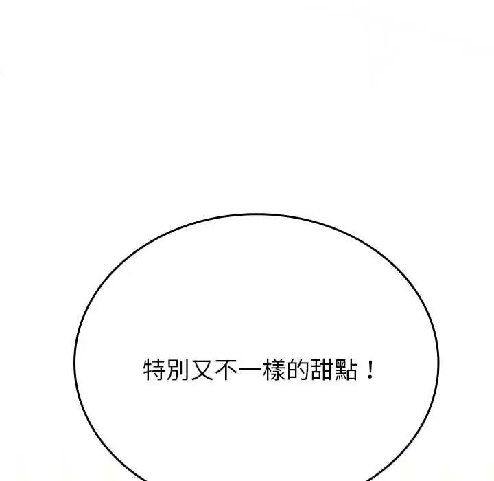 不一样的甜点第14話