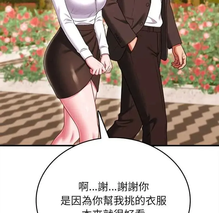不一樣的甜點第14話