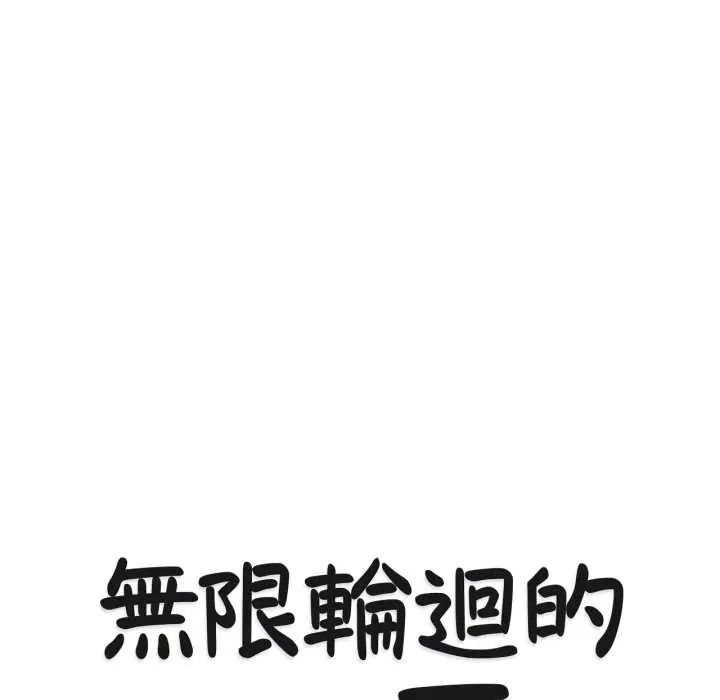 无限轮回的一天第24話