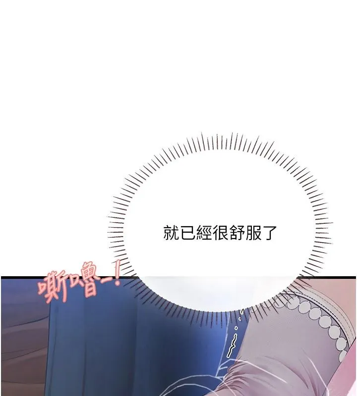 理想型縯算法第11話-我還可以再插更深