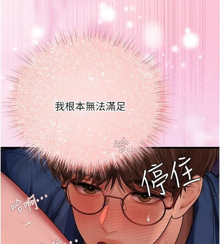 理想型縯算法第11話-我還可以再插更深