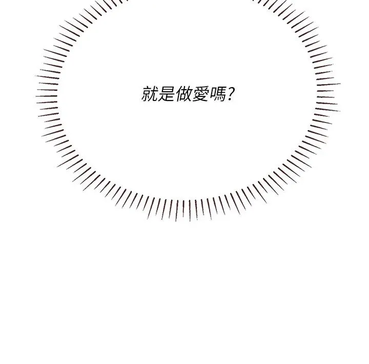 理想型縯算法第11話-我還可以再插更深