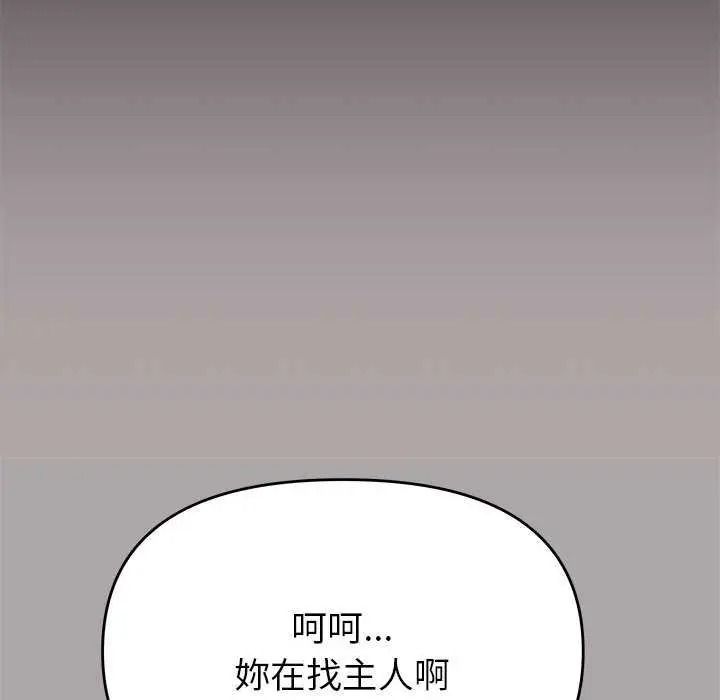 缺德邻居难相处第98話