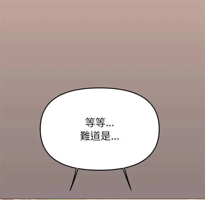 缺德邻居难相处第98話