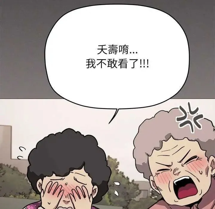 缺德邻居难相处第98話