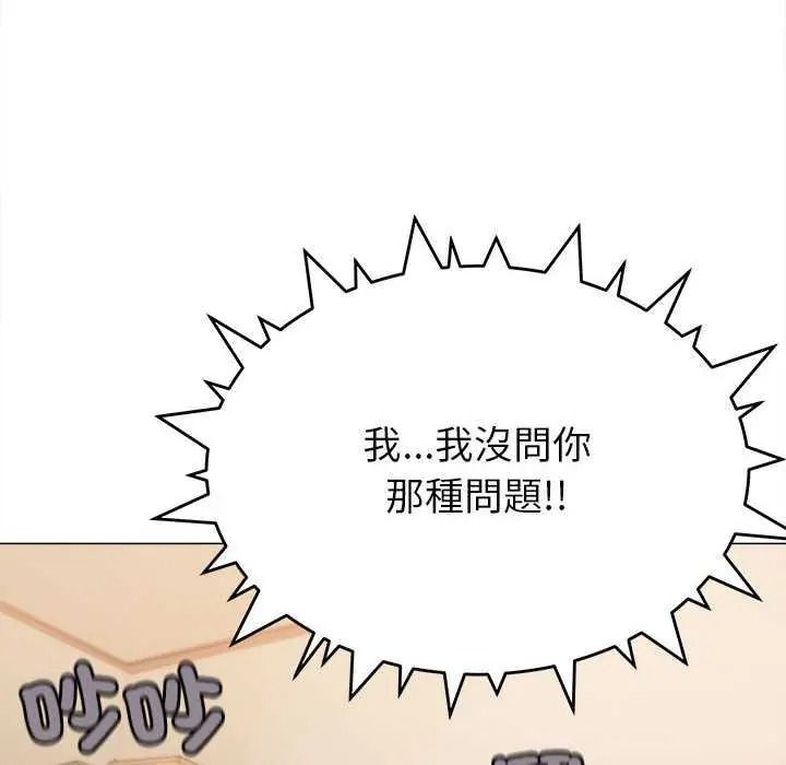 缺德邻居难相处第98話