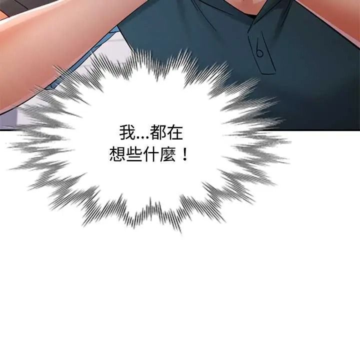 可以爱你吗第118話