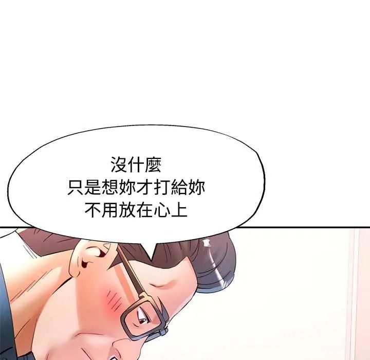可以爱你吗第118話